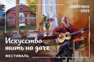 "Vivere l'arte in dacia: l'ottavo festival alla residenza dell'impressionista Korovin"