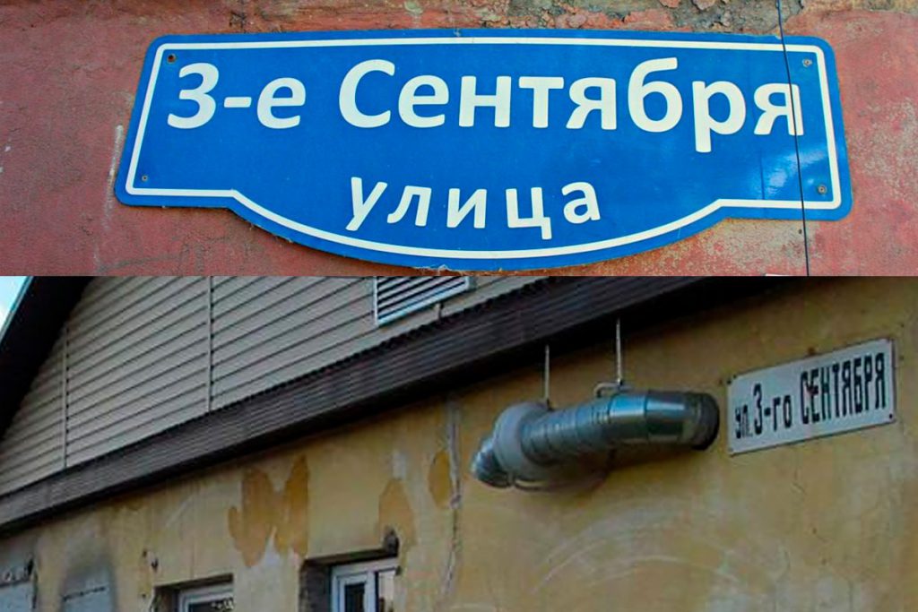 &quot;La polemica sulla modifica del nome della via principale di Trattore: da Via 3 Settembre a Via 50 Anni di Lipetsk&quot;