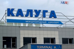 Il cielo di Kaluga riapre: nuove opportunità di viaggio e sviluppo economico