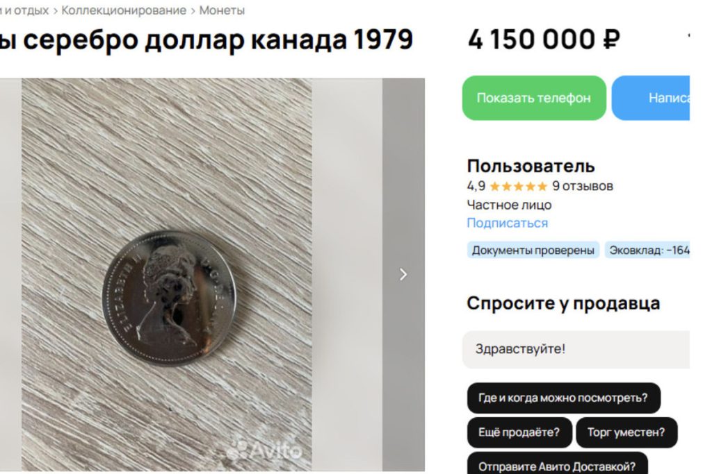 "Il rarissimo dollaro d'argento del Canada del 1979 con errore di stampa: un pezzo unico per i collezionisti"