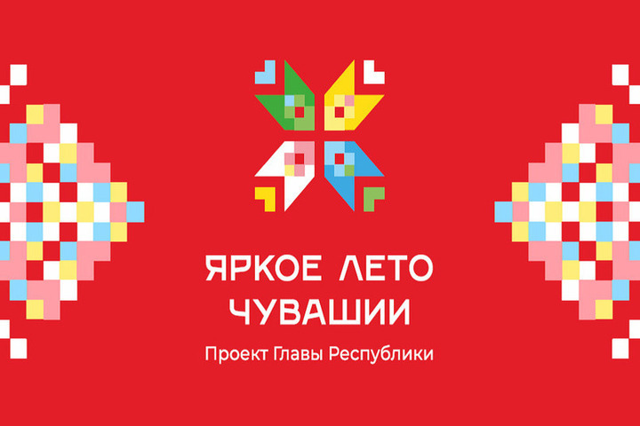 &quot;2650 eventi e 800mila partecipanti: il successo dell&#039;Estate luminosa della Chuvashia&quot;