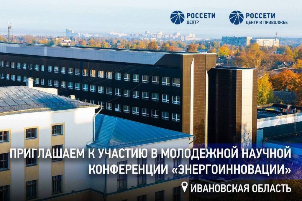 &quot;Conferenza Energoinnovazioni: opportunità per giovani ricercatori nel settore dell&#039;energia&quot;