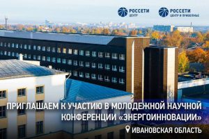 "Conferenza Energoinnovazioni: opportunità per giovani ricercatori nel settore dell'energia"