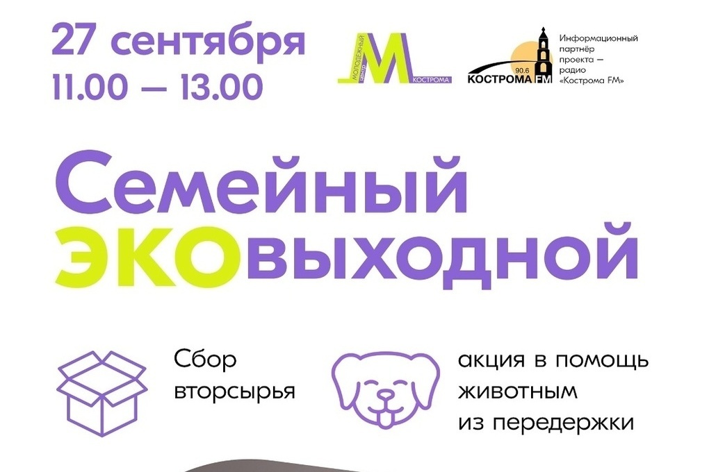 &quot;Giornata Ecologica: Il Centro Giovanile &quot;Kostroma&quot; promuove la sostenibilità ambientale nella città&quot;