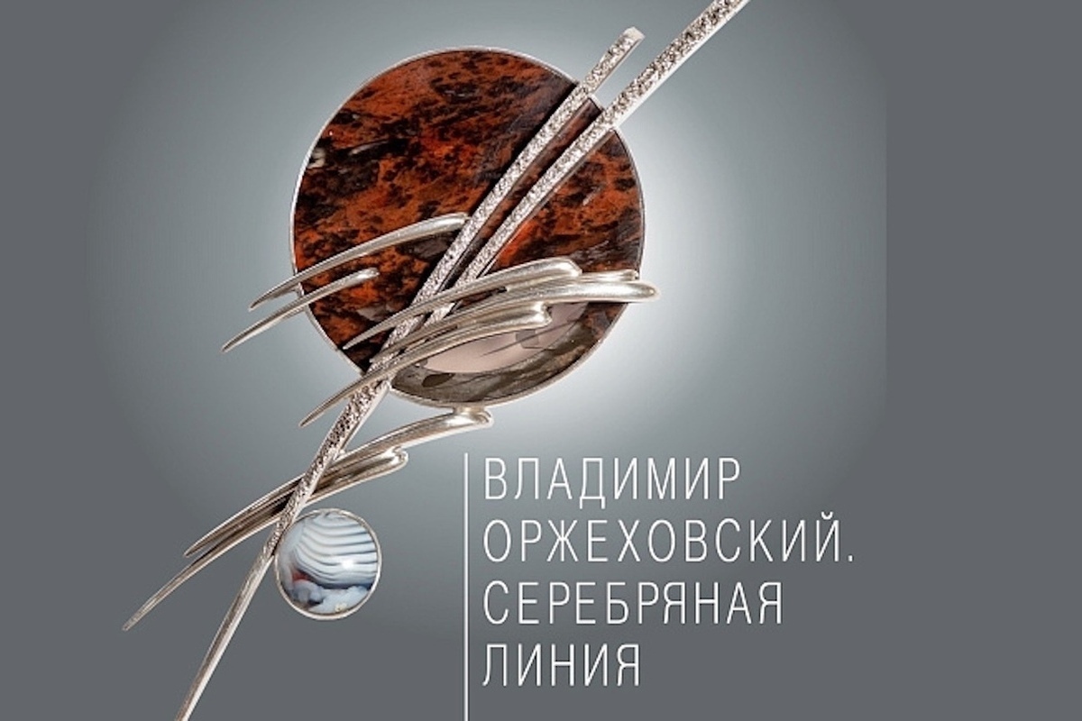 В Архангельске откроют выставку ювелира Владимира Оржеховского