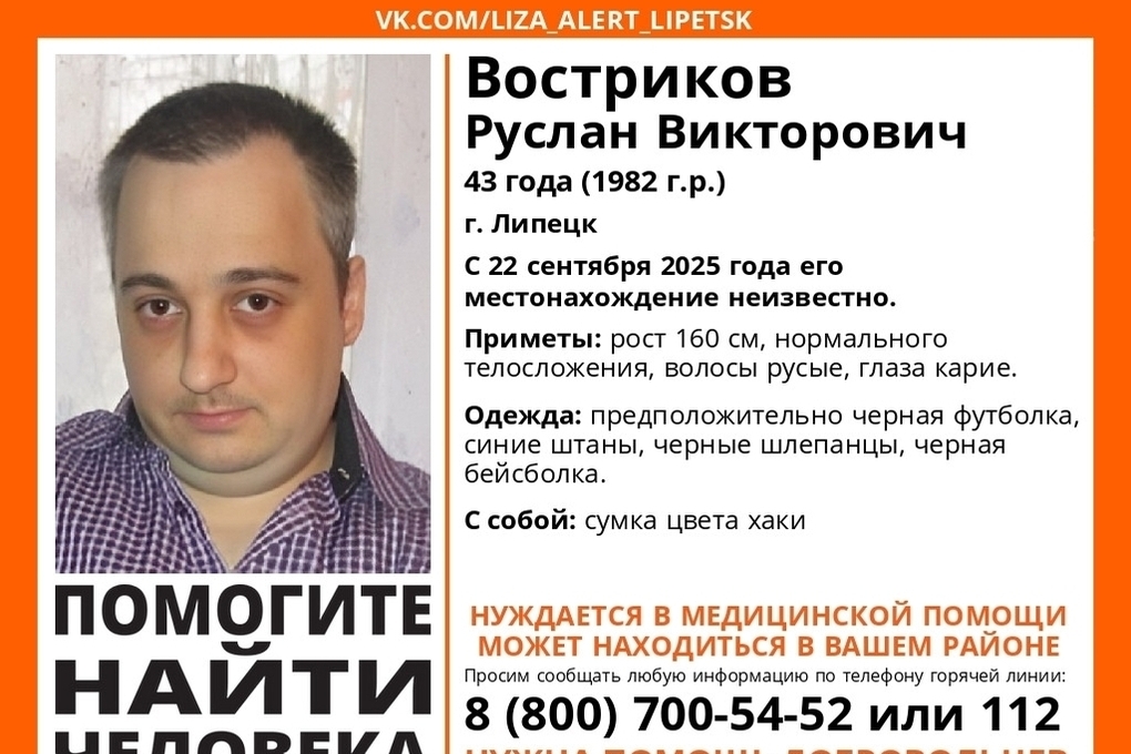 Пропавший липчанин нуждается в медицинской помощи