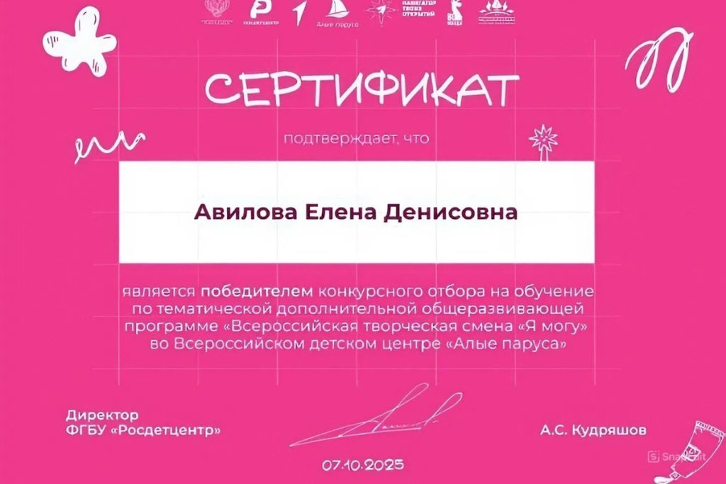 Una studentessa di Pushchino vince un viaggio esclusivo al centro &quot;Alye Parusa&quot; grazie al programma di formazione supplementare &quot;Sostituzione creativa &#039;Io posso&#039;&quot;