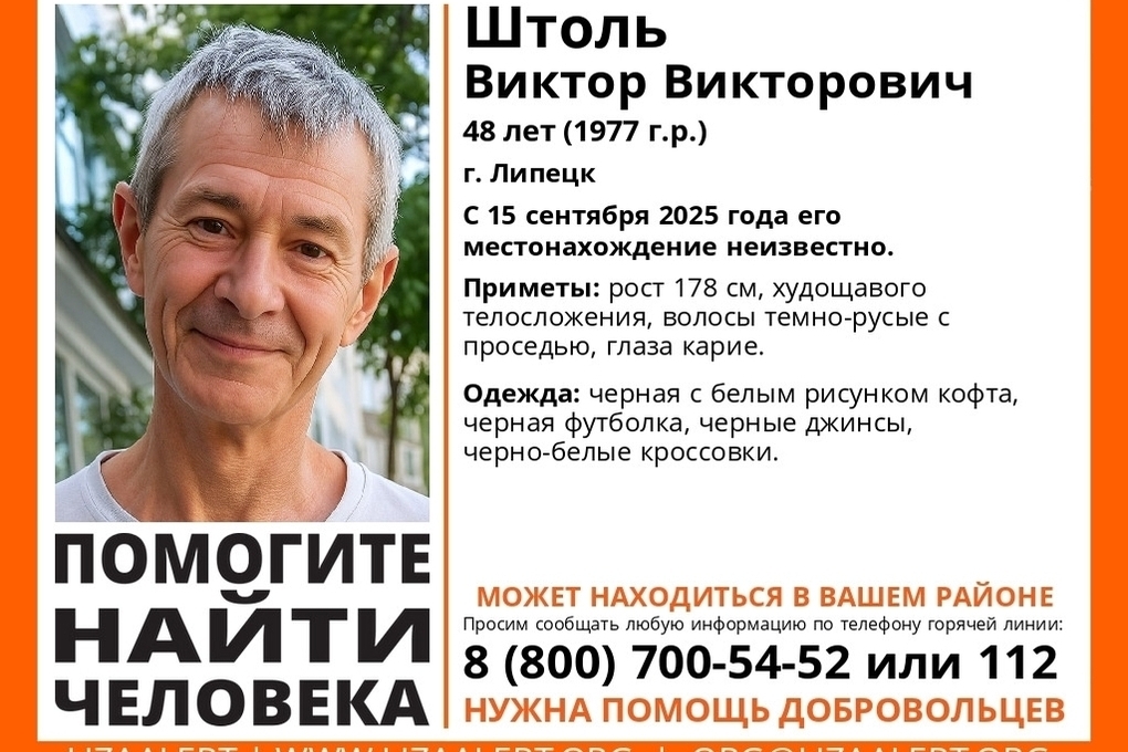 Липчан призывают помочь в поисках 48-летнего Виктора