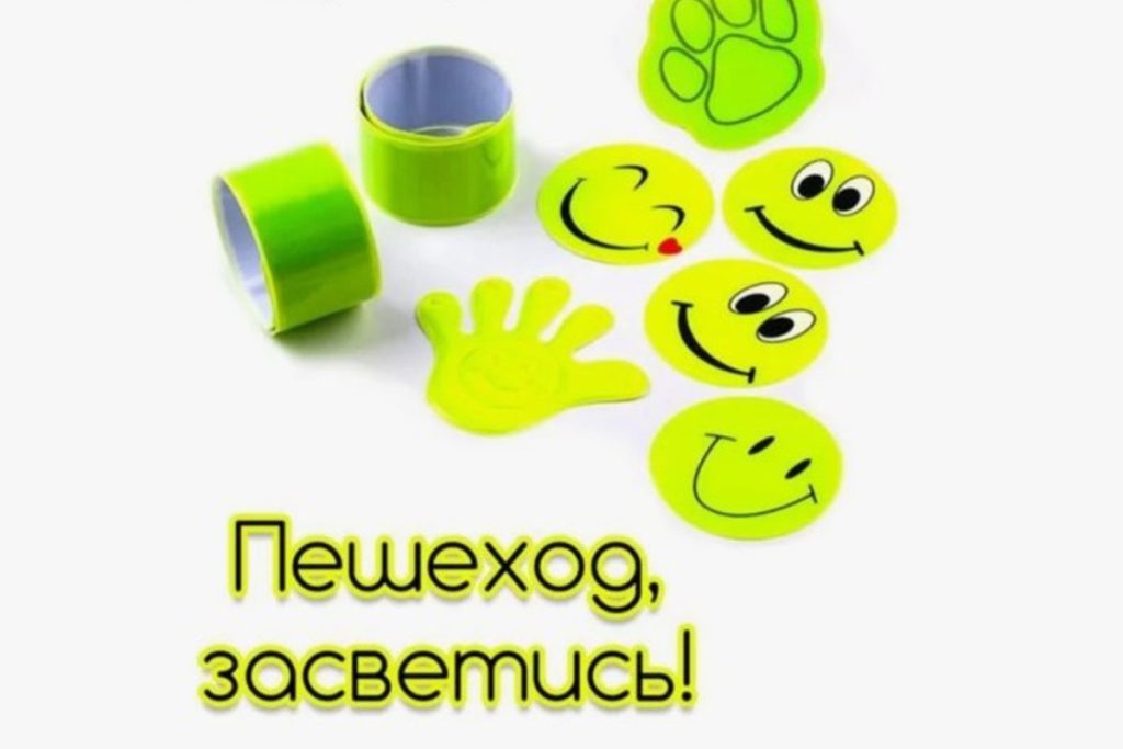 В Великих Луках продолжается профилактическое мероприятие «Стань заметнее»