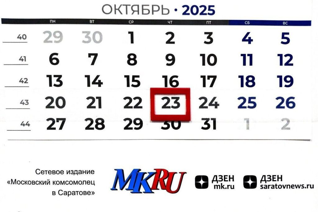 23 октября в истории: что случилось в этот день