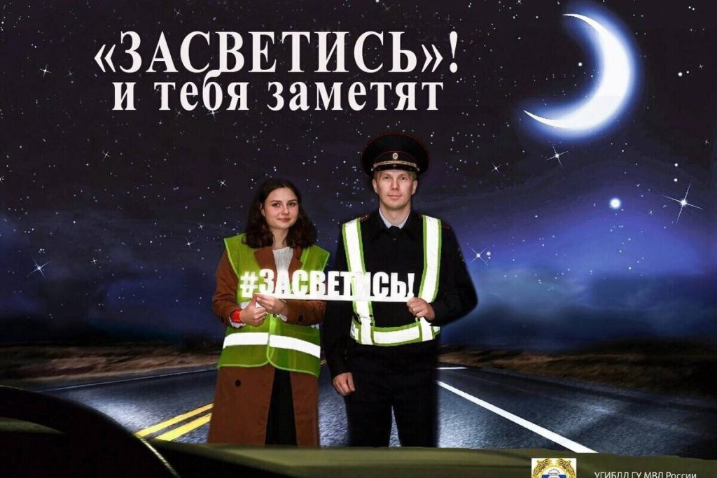 В Нижегородской области стартовала традиционная акция «Засветись»