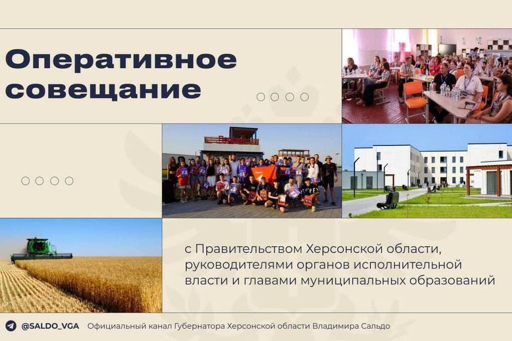 В Херсонской области состоялось оперативное совещание правительства региона