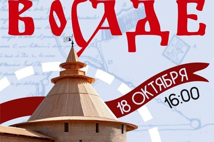 Псковский музей проведет новый квест «В осаде»