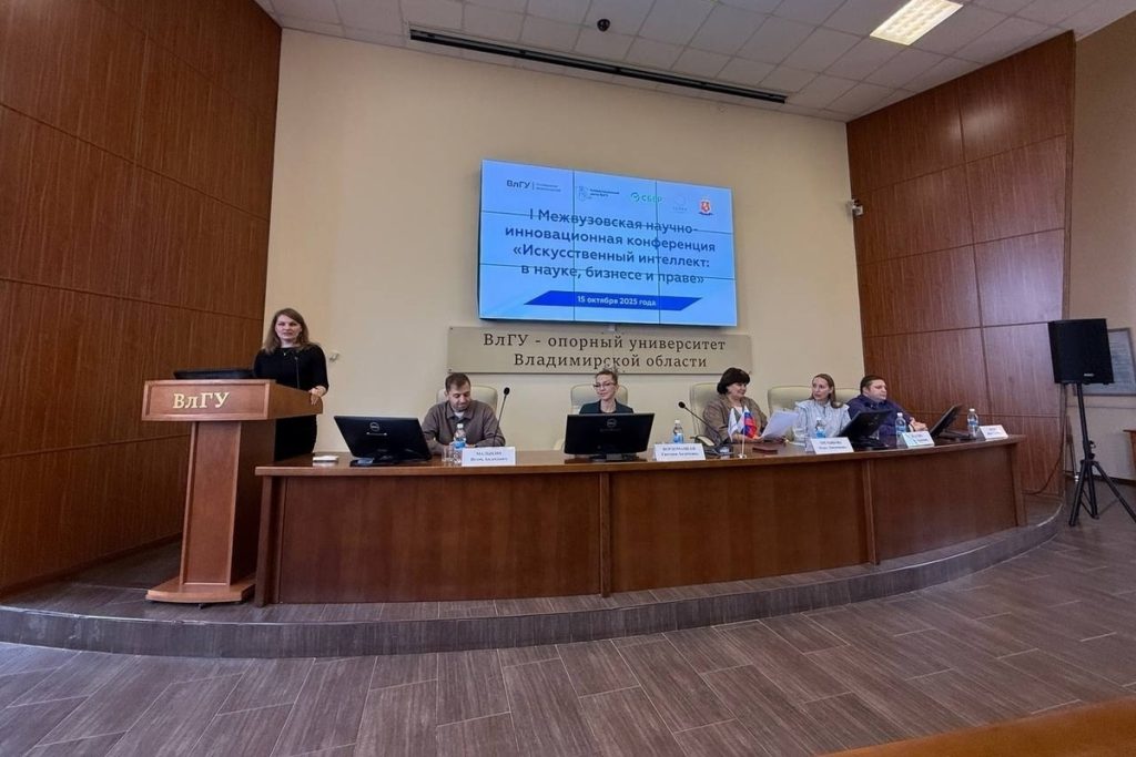 Владимирские студенты приняли участие в конференции Сбера и партнеров по применению искусственного интеллекта