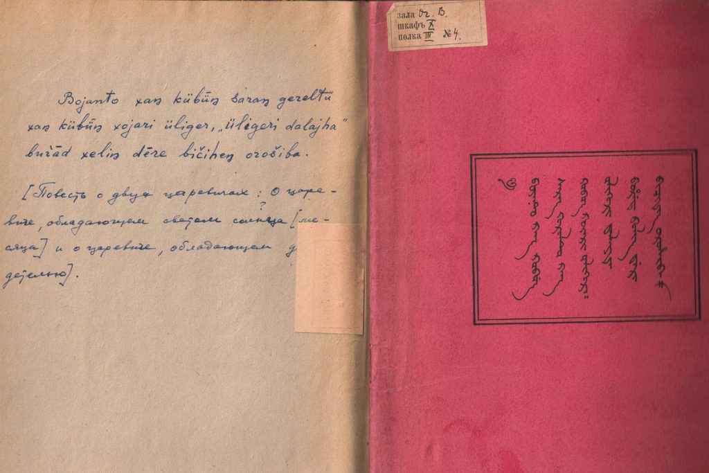 Жителям Бурятии стали доступны дореволюционные бурятские книги из Российской национальной библиотеки