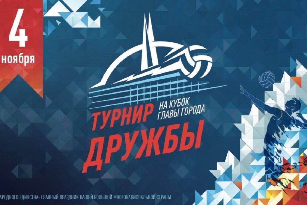В Салехарде пройдет турнир Дружбы по волейболу на Кубок главы города