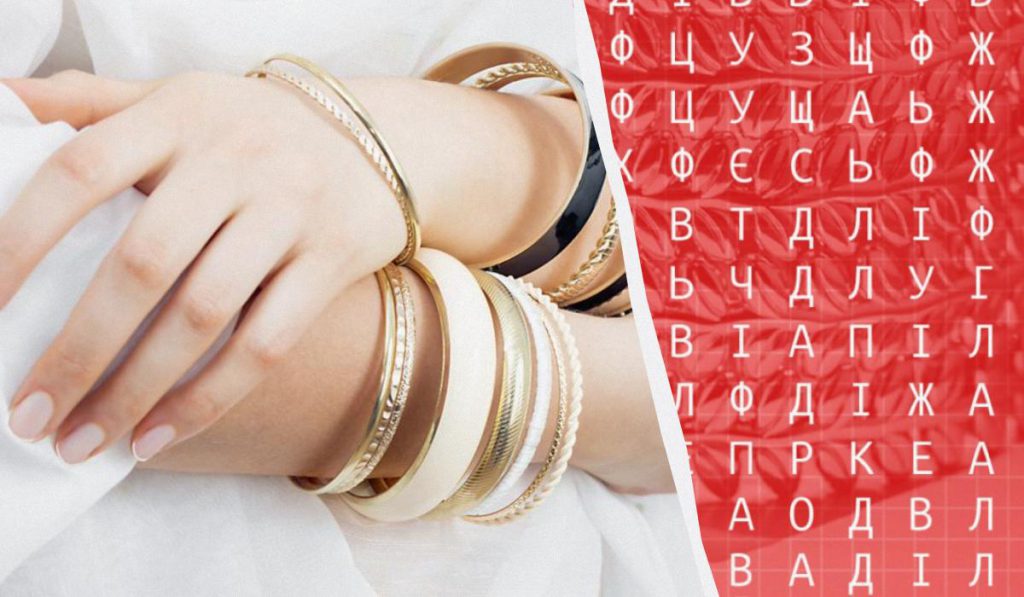 У вас высокий IQ, если можете найти слово &quot;браслет&quot; за 12 секунд в сложной головоломке