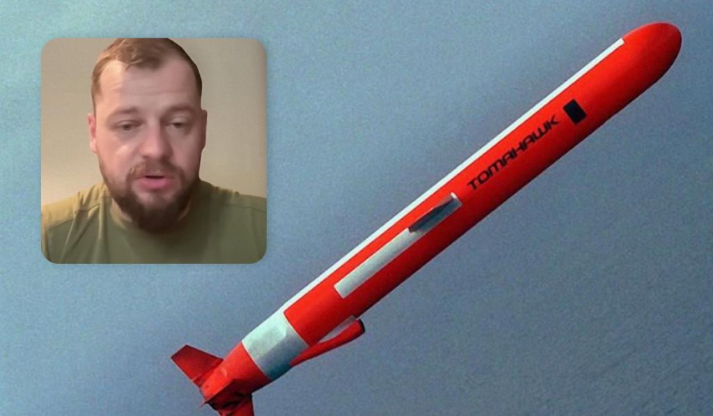 Офицер ВСУ предостерег от чрезмерных иллюзий относительно &quot;Томагавков&quot;