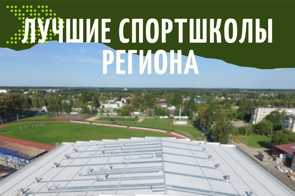 La scuola sportiva Lidér di Kirov si distingue come la migliore nella regione di Kaluga per le sue attrezzature e infrastrutture all&#039;avanguardia