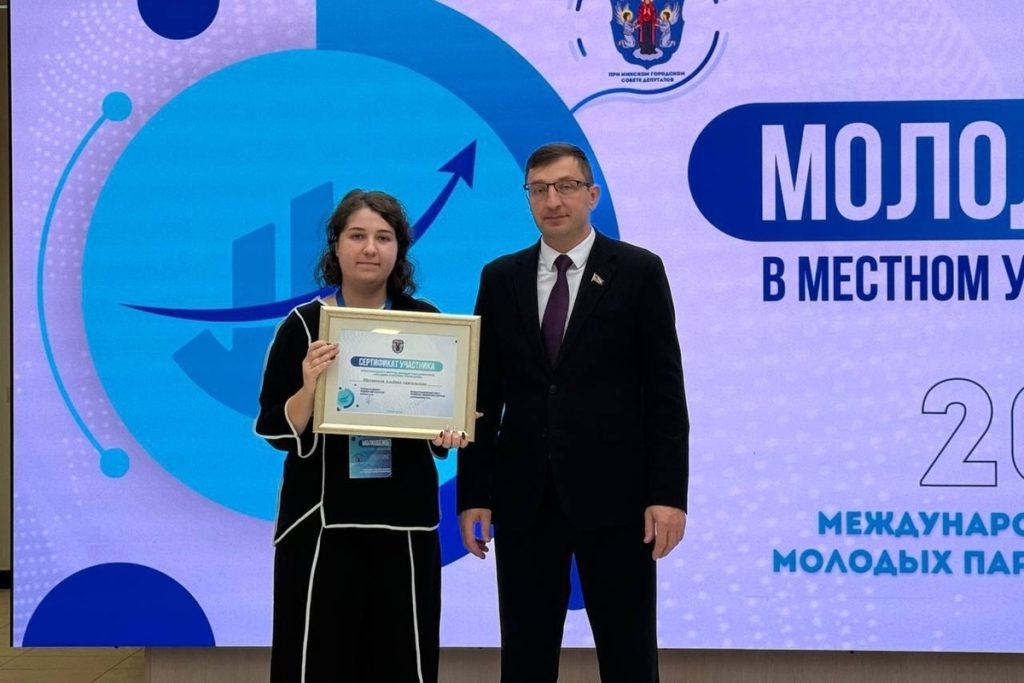 Мурманчанка приняла участие в форуме молодых парламентариев в Минске