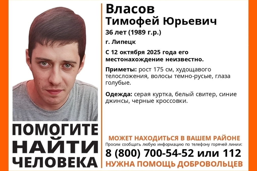 В Липецке стартовали поиски пропавшего Тимофея Власова