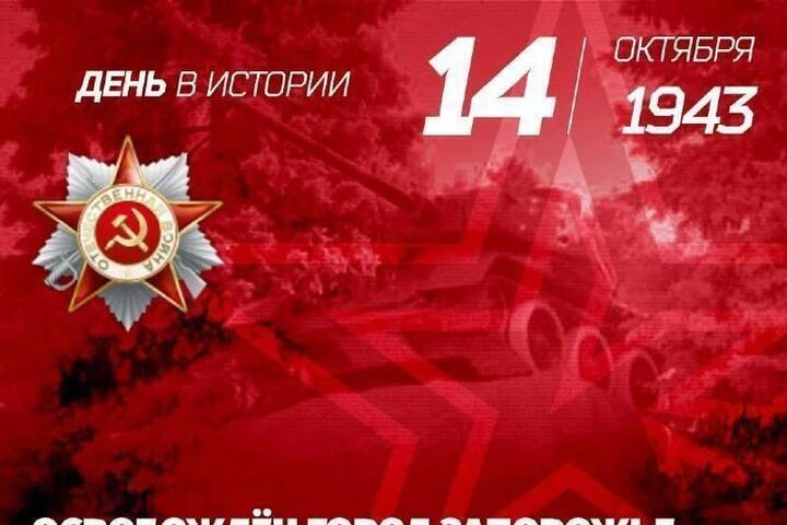 Евгений Балицкий поздравил запорожцев с 82-й годовщиной освобождения от немецко-фашистских захватчиков