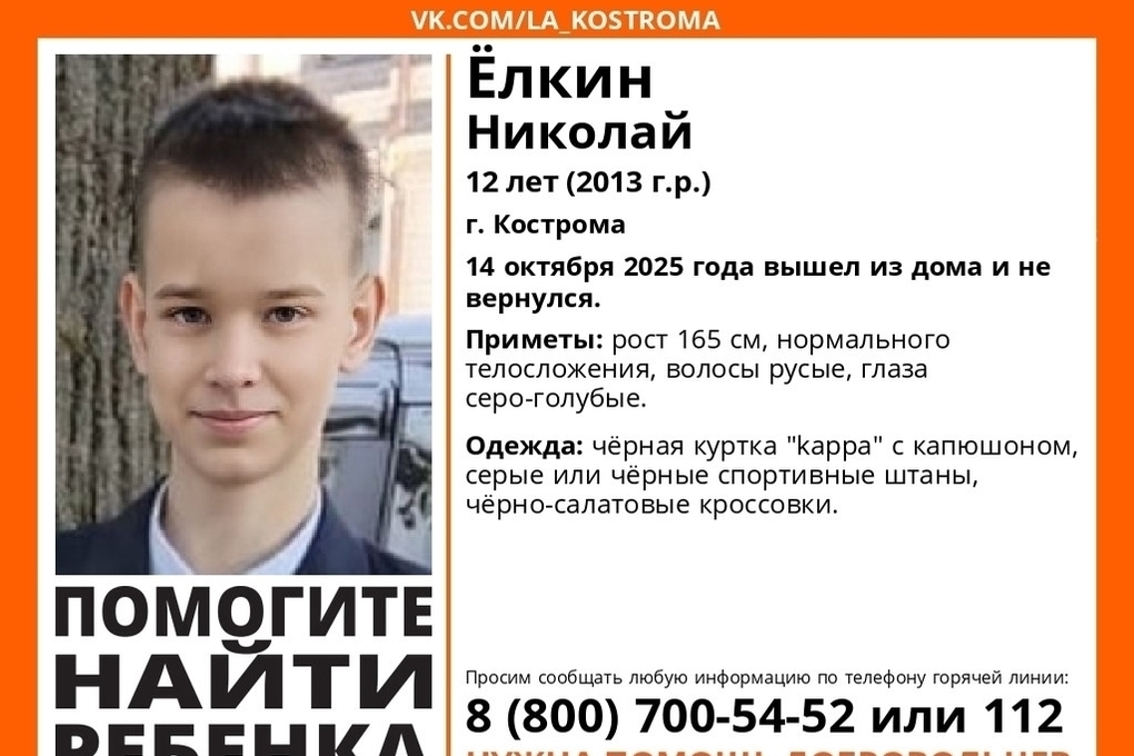 Костромской школьник ушел из дома и не вернулся