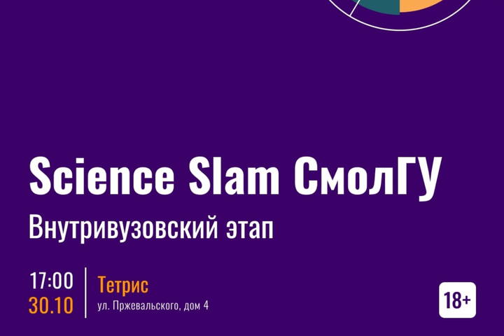 Science Slam all&#039;Università Statale di Smolensk: un evento di divulgazione scientifica per rendere la scienza più accessibile e divertente