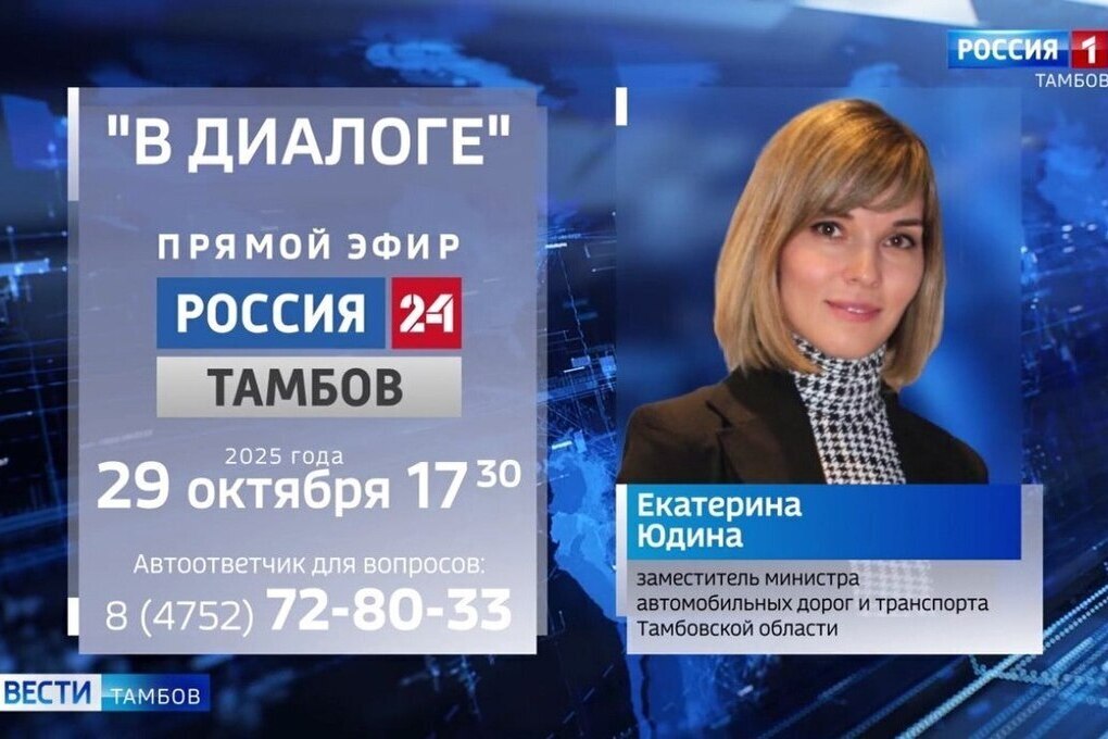 Прямой эфир с заместителем министра: тамбовчане смогут задать вопросы о транспорте