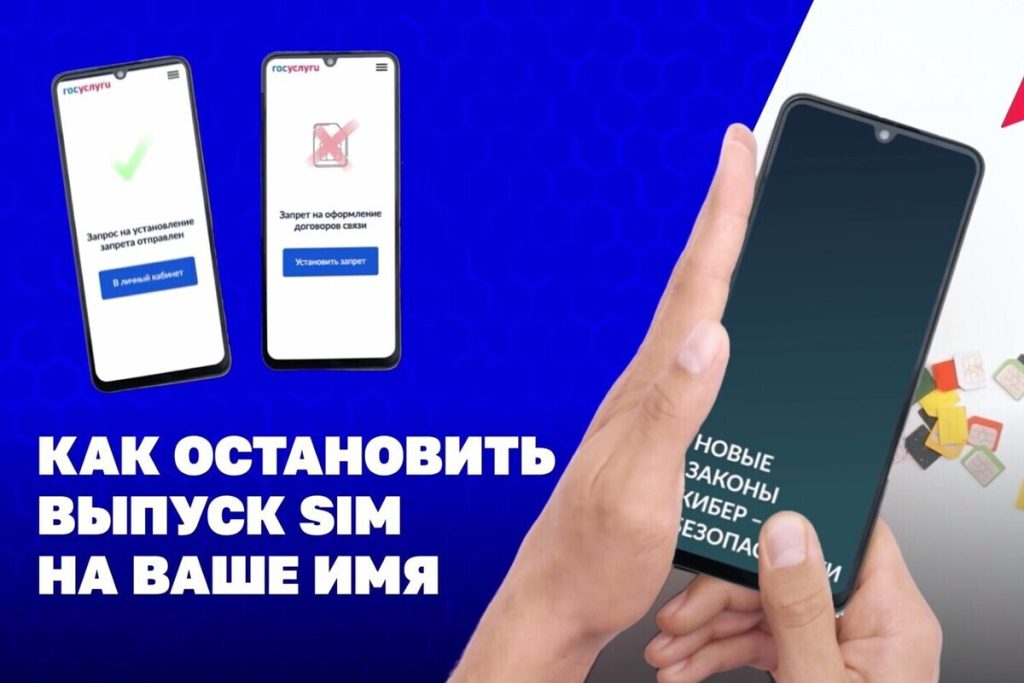 На «Госуслугах» появилась возможность установки запрета на оформление сим-карт