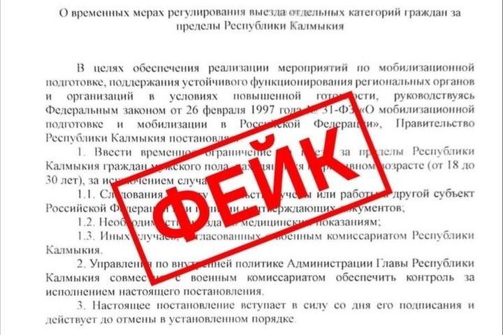 Жителей Калмыкии предупреждают о ложной информации в интернете