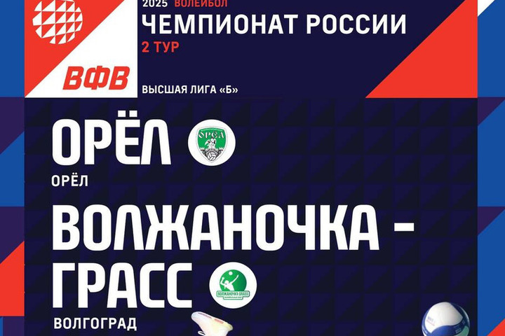 Орловские волейболистки примут на домашней площадке «Волжаночку»