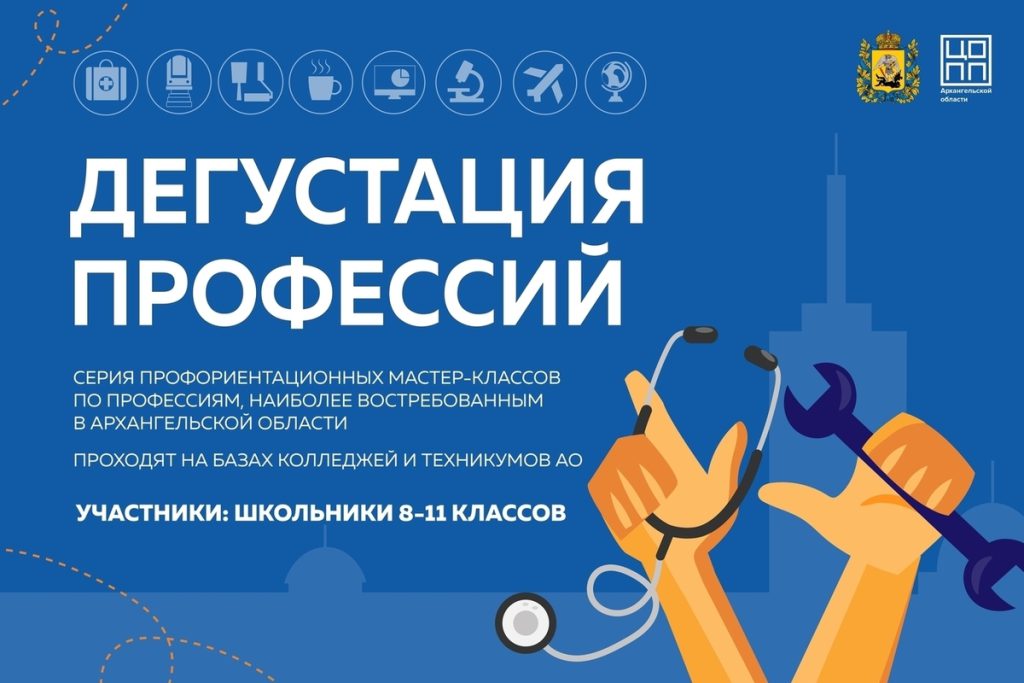 Studenti della regione di Arcangelo invitati a scoprire le professioni del futuro con il progetto &quot;Degustazione di professioni&quot; 
Approfondimento
Il progetto &quot;Degustazione di professioni&quot; offre agli studenti l&#039;opportunità di scoprire e sperimentare diverse professioni, aiutandoli a prendere decisioni informate sul loro futuro professionale. I masterclass saranno condotti da esperti del settore e forniranno agli studenti una visione pratica delle varie professioni.

Possibili Conseguenze
La partecipazione a questo progetto potrebbe avere un impatto positivo sugli studenti, aiutandoli a orientarsi meglio nel mercato del lavoro e a scegliere una carriera che sia in linea con le loro passioni e abilità. Inoltre, potrebbe anche contribuire a ridurre la disoccupazione giovanile nella regione, fornendo agli studenti le competenze e la formazione necessarie per inserirsi nel mondo del lavoro.

Opinione
Il progetto &quot;Degustazione di professioni&quot; sembra essere un&#039;iniziativa utile e innovativa per gli studenti della regione di Arcangelo. Offre loro l&#039;opportunità di esplorare diverse professioni e di prendere decisioni informate sul loro futuro professionale.

Analisi Critica dei Fatti
Il progetto &quot;Degustazione di professioni&quot; sembra essere basato su un approccio pratico e interattivo, che potrebbe essere efficace nel fornire agli studenti una visione realistica delle varie professioni. Tuttavia, sarebbe utile avere più informazioni sui risultati attesi del progetto e sul modo in cui verranno valutati.

Relazioni con altri fatti
Il progetto &quot;Degustazione di professioni&quot; potrebbe essere collegato ad altre iniziative di formazione professionale e di orientamento al lavoro nella regione di Arcangelo. Sarebbe utile esplorare come questo progetto si inserisce nel più ampio contesto della formazione professionale e dell&#039;occupazione nella regione.

Contesto storico
Il progetto &quot;Degustazione di professioni&quot; sembra essere una risposta alle esigenze della regione di Arcangelo in termini di formazione professionale e di occupazione. La regione ha probabilmente affrontato sfide in termini di disoccupazione giovanile e di mancanza di competenze, e questo progetto potrebbe essere un tentativo di affrontare questi problemi.

Fonti
La fonte di questo articolo è il sito 47news.ru. Il Centro Regionale per l&#039;Organizzazione della Formazione Professionale (ЦОПП) è l&#039;ente responsabile del progetto &quot;Degustazione di professioni&quot;.