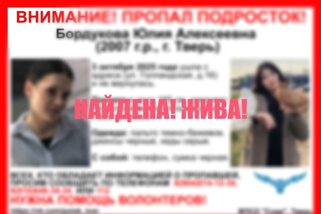 Ritrovata viva la ragazza adolescente scomparsa a Tveri dopo una lunga e angosciante ricerca