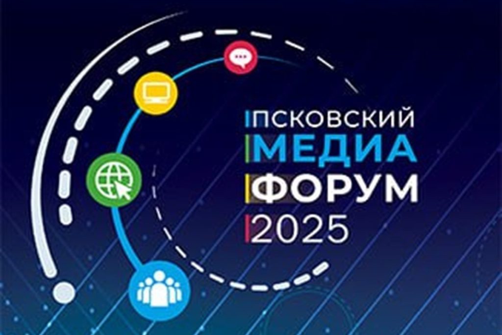 Guerra dell&#039;Informazione e Lotta alle Fake News: il Sesto Forum Internazionale dei Media di Pskov Si Concentra su Fatti e Verità