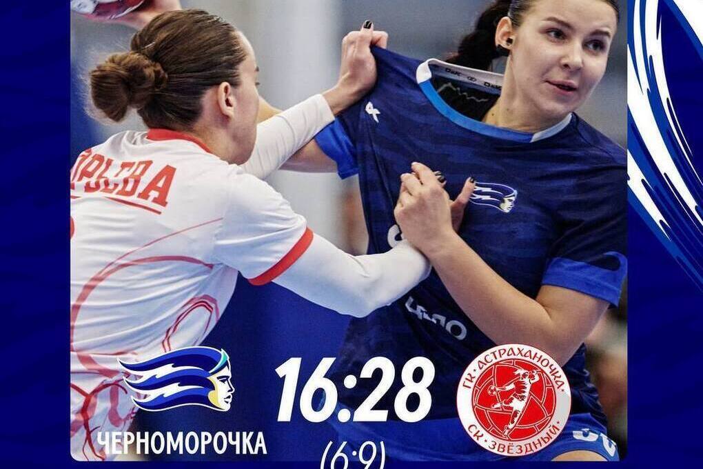 ГК «Черноморочка» проиграл ГК «Астраханока» в Новороссийске