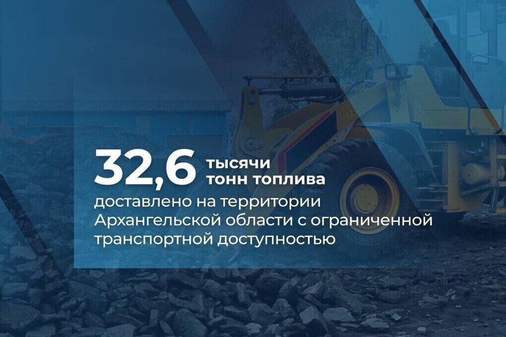 В Архангельской области завершился северный завоз