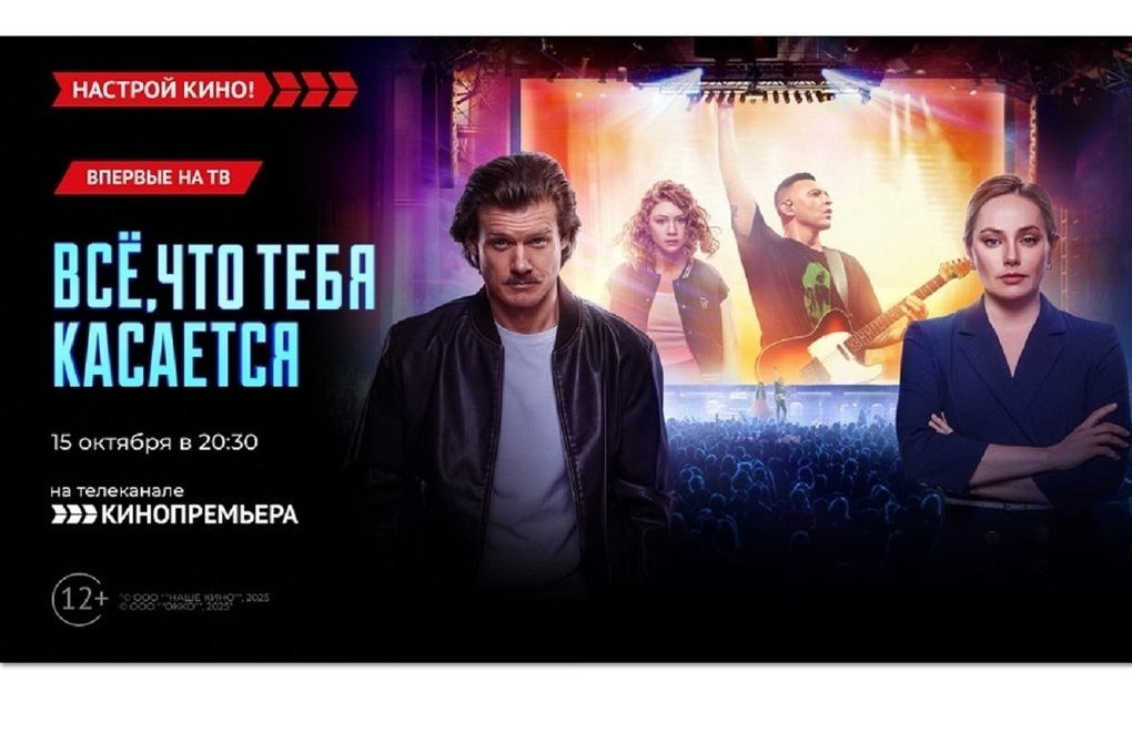 Anteprima esclusiva del film &quot;Всё, что тебя касается&quot; su &quot;Кинопремьера&quot;: una commedia drammatica che esplora relazioni e identità