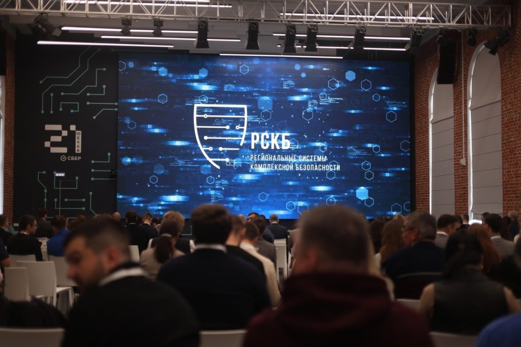 Forum sulla sicurezza informatica a Lipetsk: esperti da tutta la Russia si incontrano per condividere conoscenze e affrontare le sfide della protezione dei dati