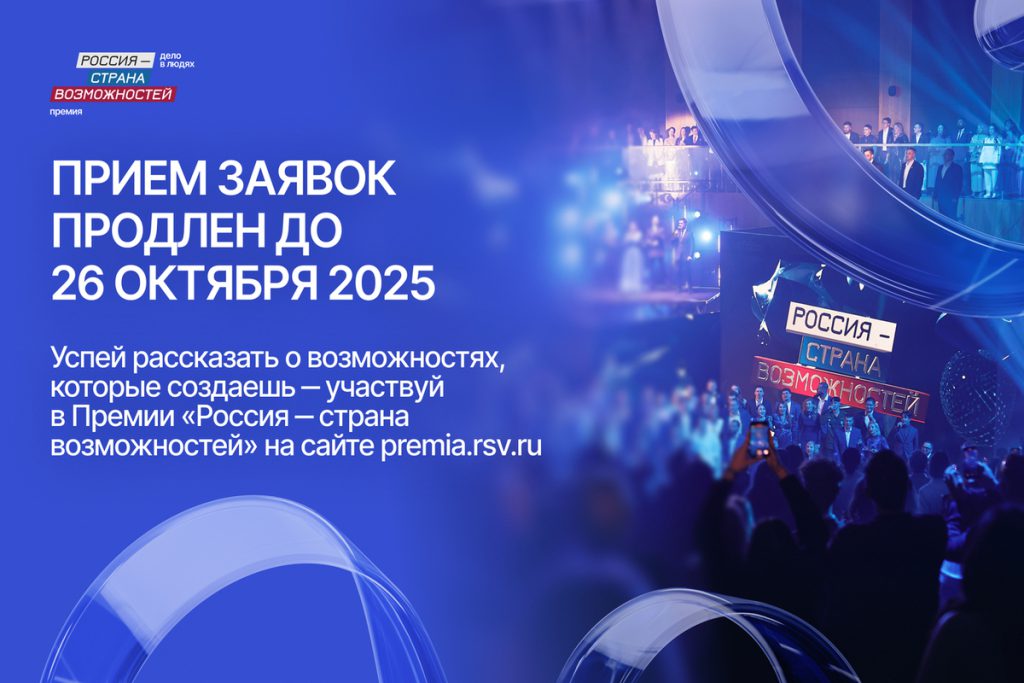 Premio Russia Paese delle Opportunità Esteso il Termine per le Domande dei Residenti della Regione di Smolensk