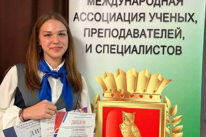 Школьница из Кировска победила на Всероссийской научной конференции