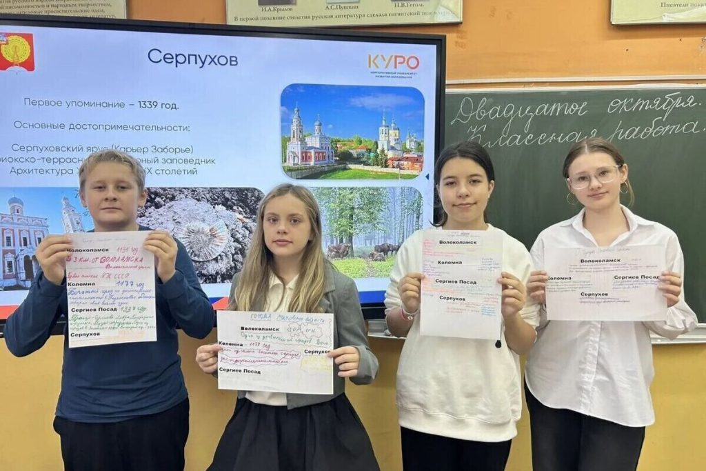 В 19-й школе Серпухова поговорили о городах России в преддверии Дня народного единства