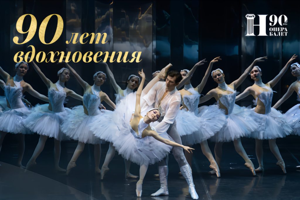 Il Teatro dell&#039;Opera e del Balletto di Nizhny Novgorod Celebra 90 Anni di Storia e Arte
