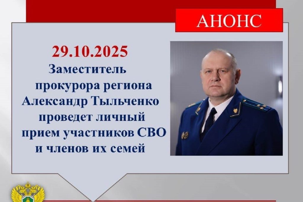 Зампрокурора ЯНАО ответит на вопросы участников СВО и их родных