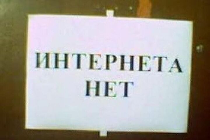 Интернет снова пропал в Нижнем Новгороде