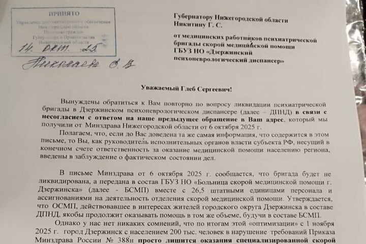 Психиатры Дзержинска написали письмо губернатору Глебу Никитину