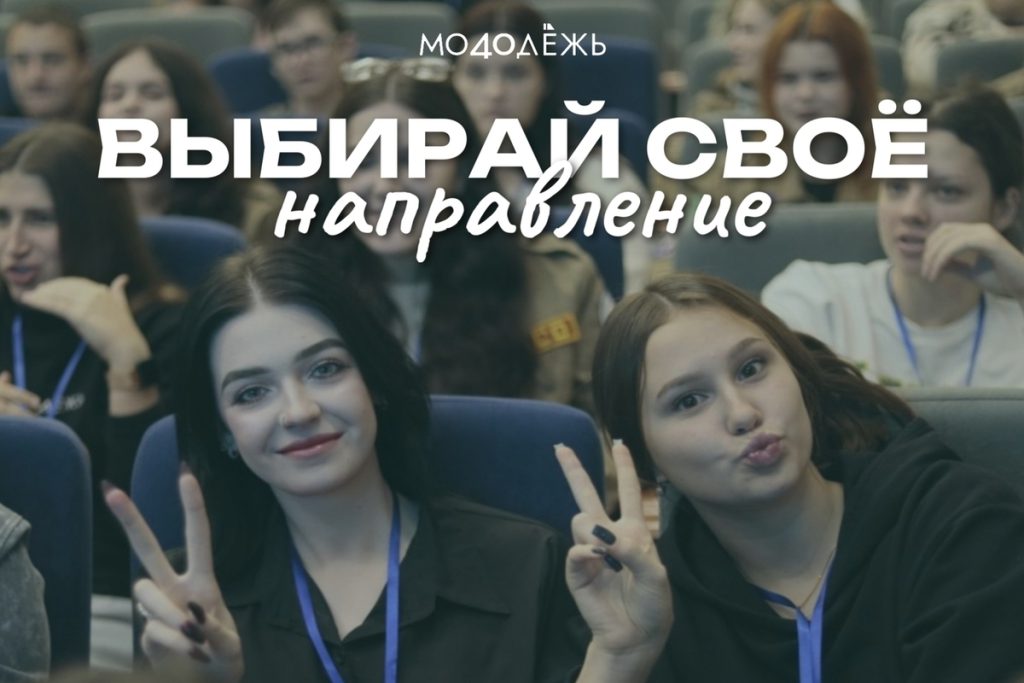 Калужской молодёжи предложили «ФОРМАТ»