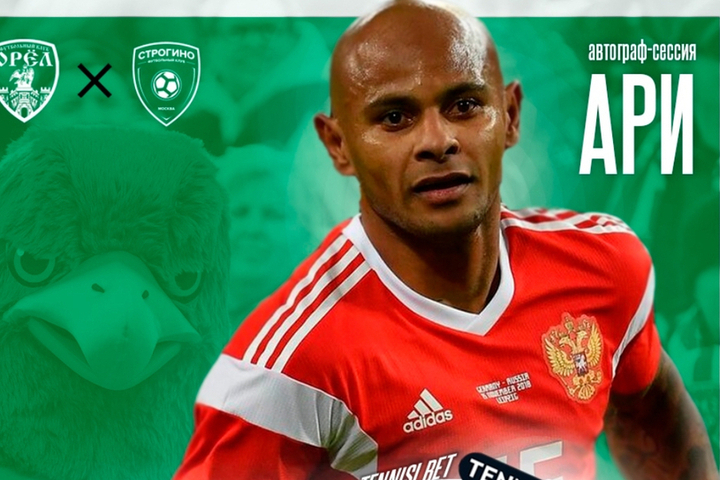 В Орел приедет бразильский экс-нападающий сборной России