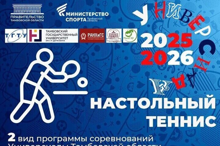 Пять вузов, один приз: в Тамбове стартовала битва за студенческое теннисное золото