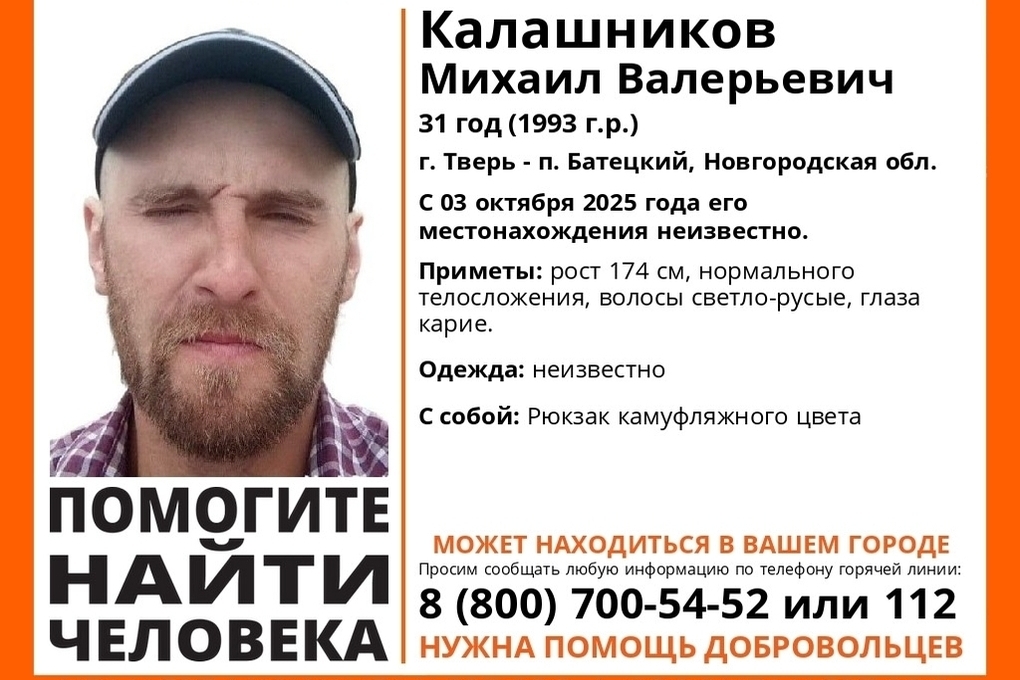 В Твери ищут мужчину, пропавшего в начале октября